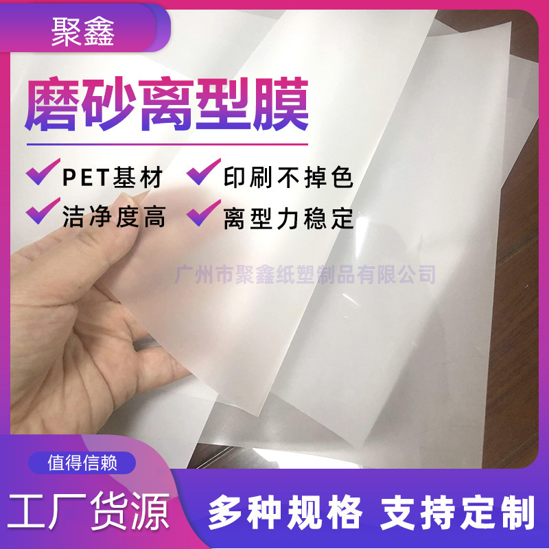 厂家批发直供哑光pet硅油膜胶粘涂布医疗涂胶 半透明磨砂离型膜