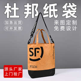 企业宣传杜邦纸袋定制logo购物环保袋牛皮纸袋礼品定做单肩手提袋