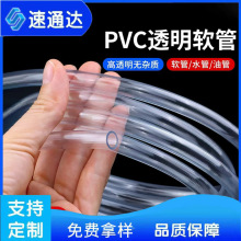 PVC透明软管塑料胶管水管浇花洗车花洒管洗衣机饮水机水族箱氧气