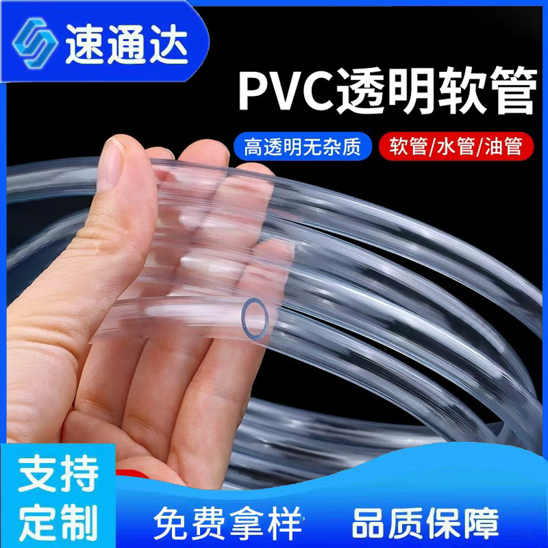 PVC塑料胶管水管浇花洗车花洒管洗衣机饮水机水族箱氧气浇花水管