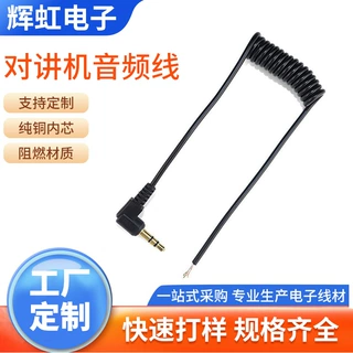 定制对讲机音频连接线弯头拉伸PU弹簧线多芯DV立体声3.5mm音频线