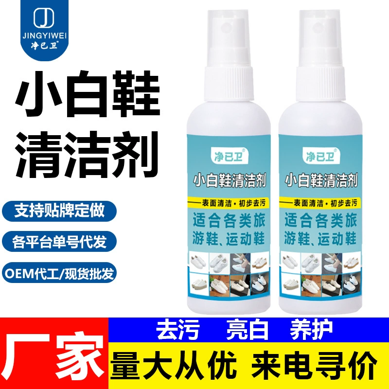 Маленькая белая обувь чистящее средство для удаления пятен