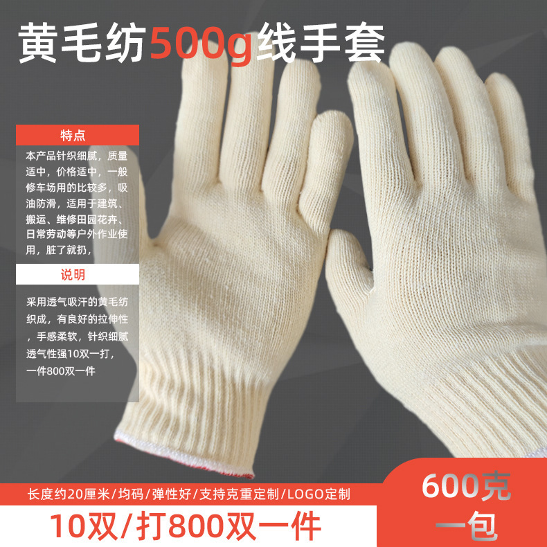 棉纱手套建筑工地干活尼龙线手套耐磨防滑五金灯罩棉劳保手套|undefined