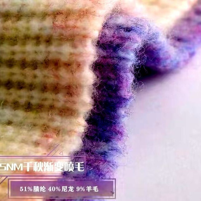 千秋渐变喷毛纱 1/ 5.5支  55晴纶40尼龙9羊毛   秋冬有色毛纱