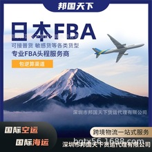 日本空运专线 日本海运货代 日本海外仓 日本FBA头程日本国际物流