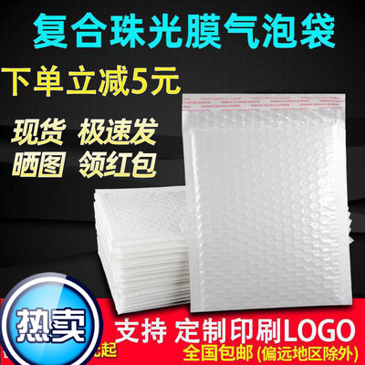 白色复合珠光膜气泡袋加厚哑光膜泡沫包装袋快递打包信封袋可|ms