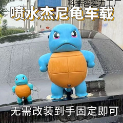 車に乗っているジェニガメの車の後ろから水を噴き出して、友達の車の外でストラップをかけてジェニガメを噴き出します。