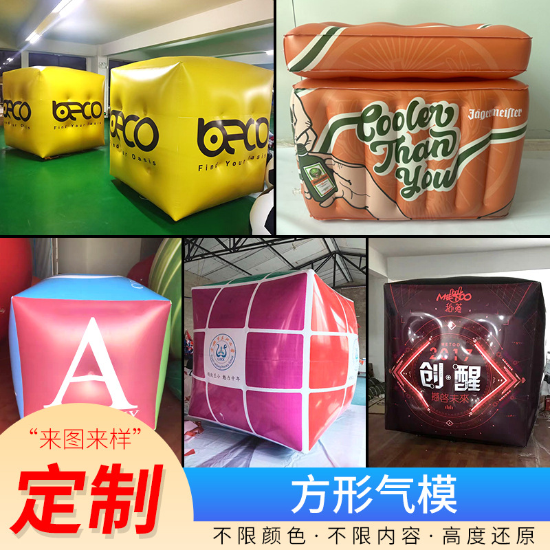 充气飘空方形方块魔方PVC闭气气球节日商场活动广告宣传气模厂家