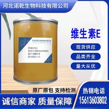 维生素E 现货供应 天然VE  生育酚 维生素E含量99 量大从优