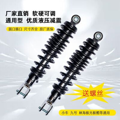 林海後減震適用于九號N/E系小牛N1S新國標大牛小龜避震器後叉勁戰