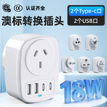多国转澳规转换插头 美规日规德规欧规英规国规韩规旅行转换插座