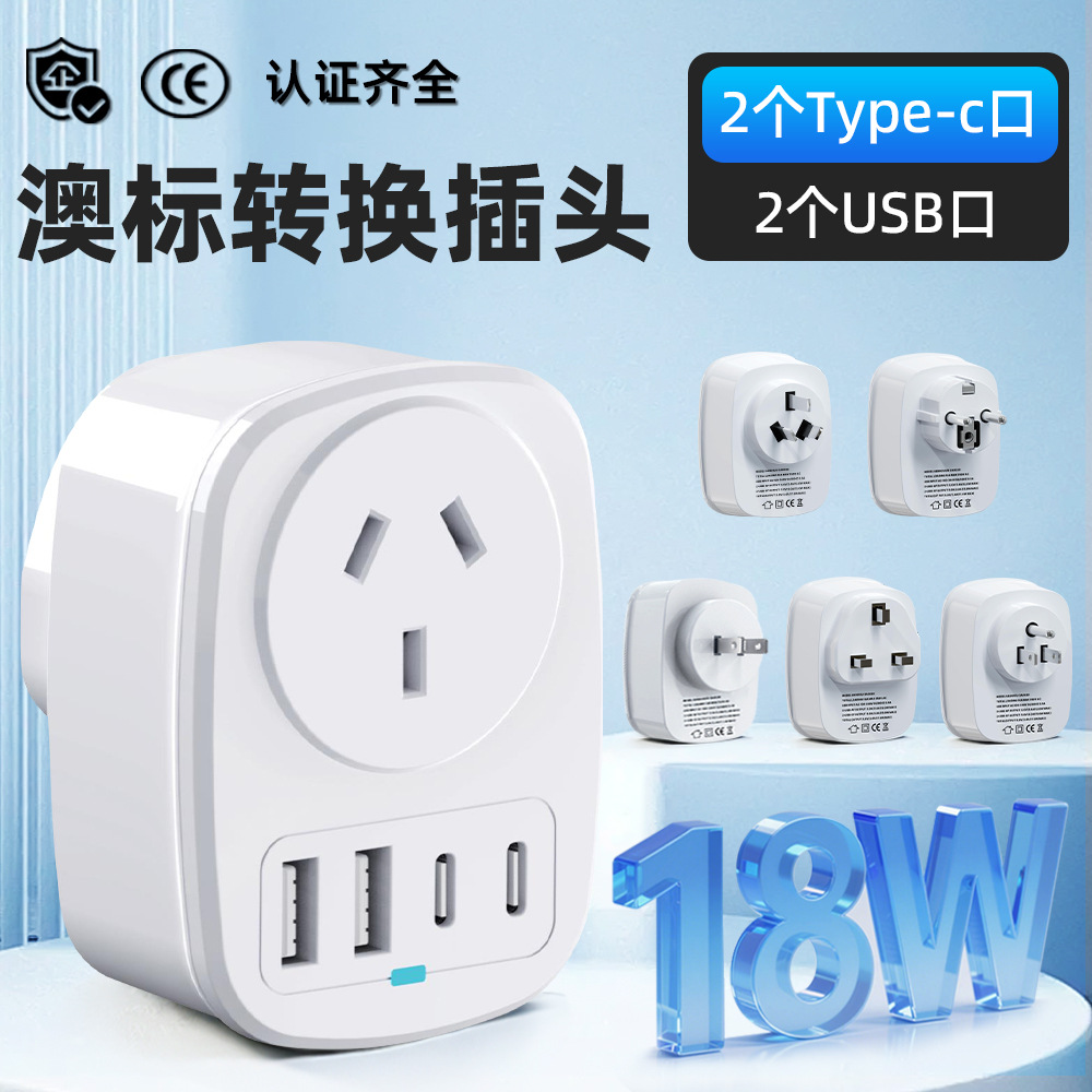 多国转澳规转换插头 美规日规德规欧规英规国规韩规旅行转换插座