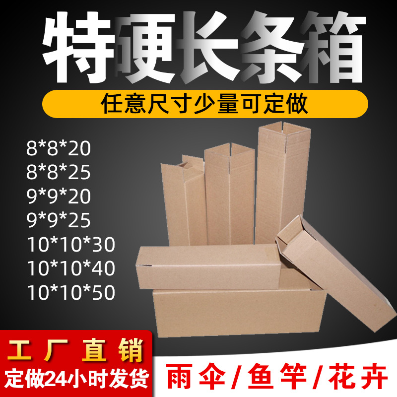 厂家批发特硬长条纸盒雨伞快递发货包装长款盒子长方形瓦楞纸箱