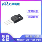 肖特基二极管MBR10150CT 10A150V TO-220F双胞大芯片二极管批发