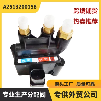 A2513200158 Air Pump Distribution Valve Is Suitable for Mercedes-Benz W251G38G32 Air Suspension Source Manufacturer (damping system)