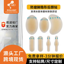 哇噢定制跨境高跟鞋防磨脚贴隐形后跟贴运动鞋足跟贴水凝胶防磨贴