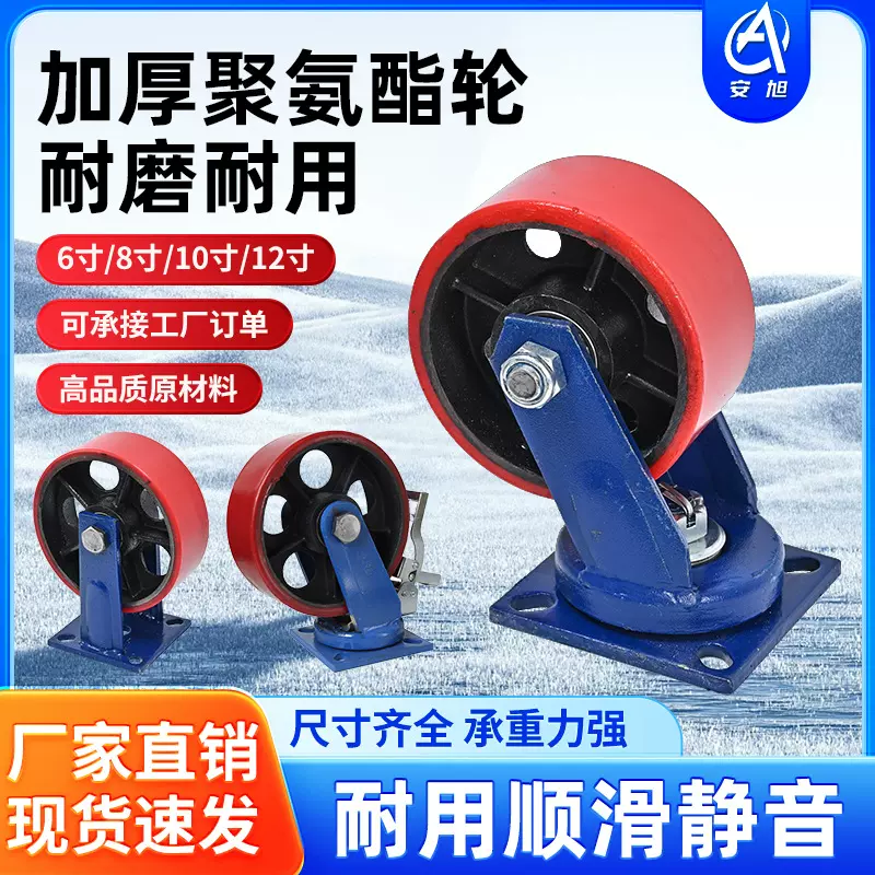 10寸超重型铁芯静音聚氨酯耐磨万向轮6寸承重PU工业刹车脚轮滑轮