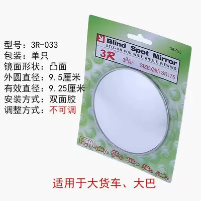 Ultra-Thin Truck Rearview Mirror, Small: Large field of view rear view auxiliary mirror - 3r-033single-pack-blister-packaging-9cm