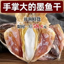 东海墨鱼干干货特级淡水中小号淡晒大目鱼干乌贼中号煲汤海鲜干货