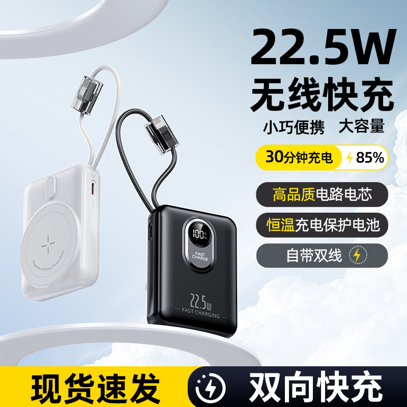 磁吸充电宝自带线无线充magsafe迷你共享快充移动电源 power bank|undefined