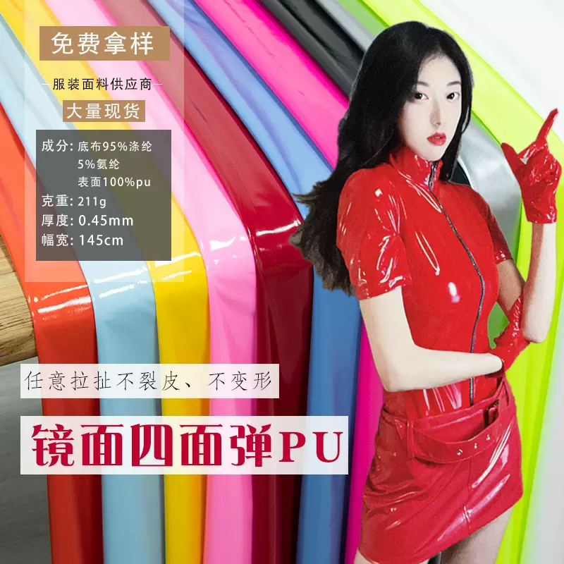 四面弹力皮革布料黑色镜面超亮面皮裤纯色柔软防水服装pu皮革面料