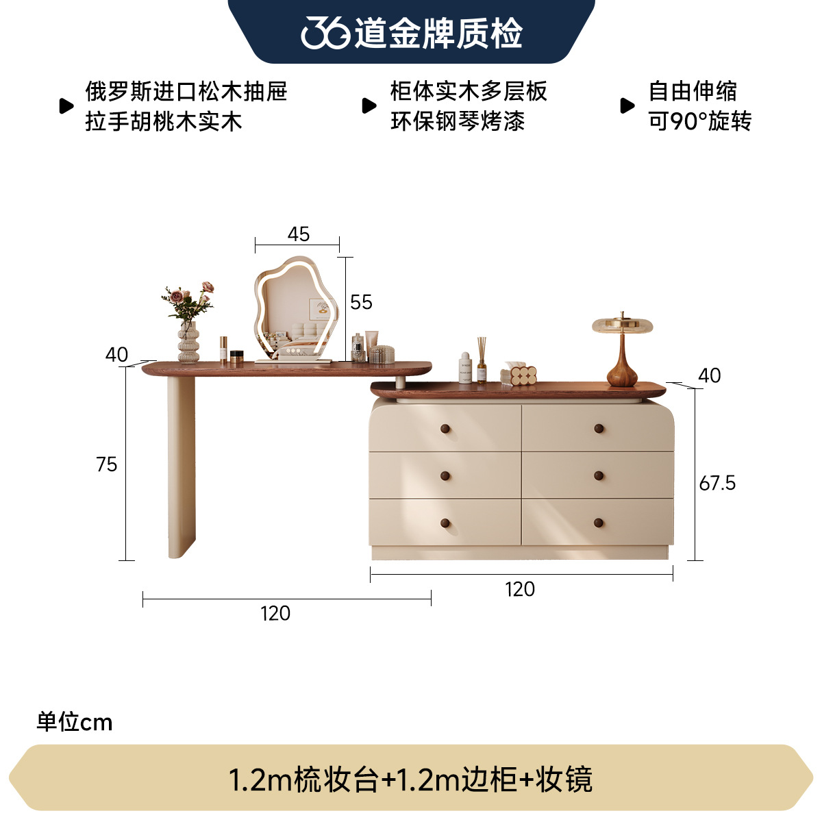 1.2m 화장대 + 1.2m 사이드 캐비닛 + 화장 거울