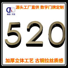 仿古铜号码牌 立体金属数字门牌 酒店办公室宾馆大厦门牌号铭牌