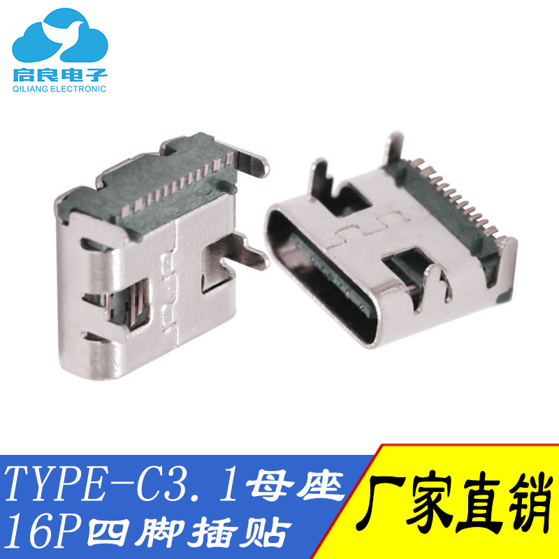 Type-C 3.1 Female Socket 16P Four-Pin Plug-In Board Type Charging Interface Typec16P Flash Charging Fast Charging Female Socket