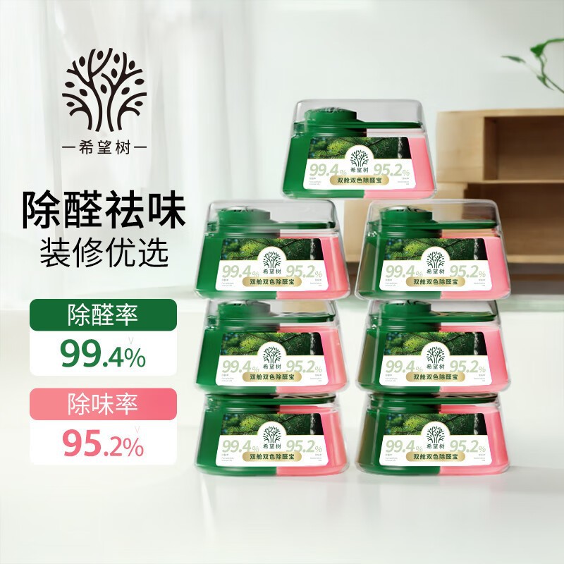希望树除甲醛双舱双色除醛宝家用新房新车专用吸醛除味甲醛清除剂