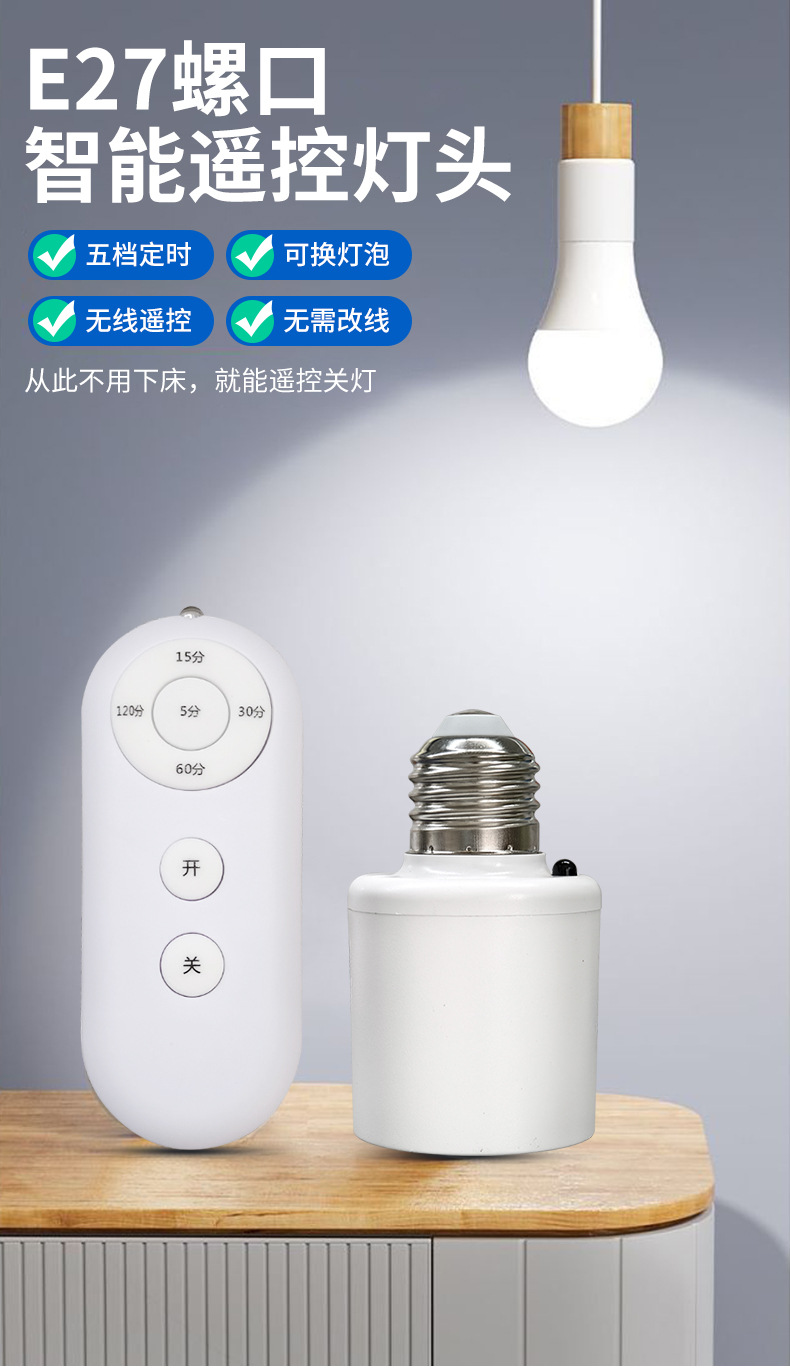 e27螺口定时关闭转换灯座卧室led母婴老人家用无线遥控开关灯头
