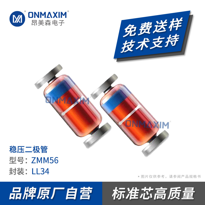 工厂直供 ZMM56 玻封LL34 56V 0.5W贴片稳压管1/2W 1206圆柱