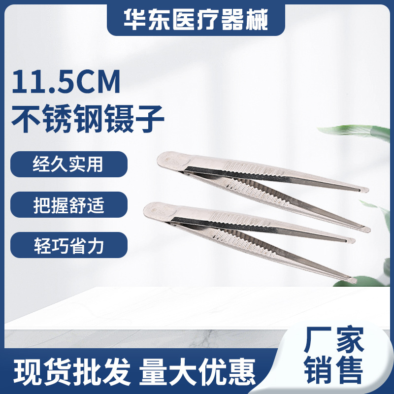 11.5CM 不锈钢镊子直尖镊子不锈钢镊子镊辅料镊碘伏敷料镊子