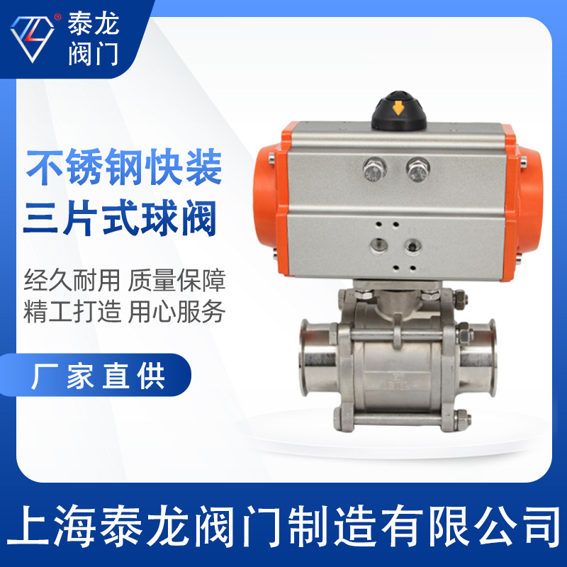 Q681F-16R 不锈钢316快装三片式气动球阀 卫生级卡箍式接头水处理