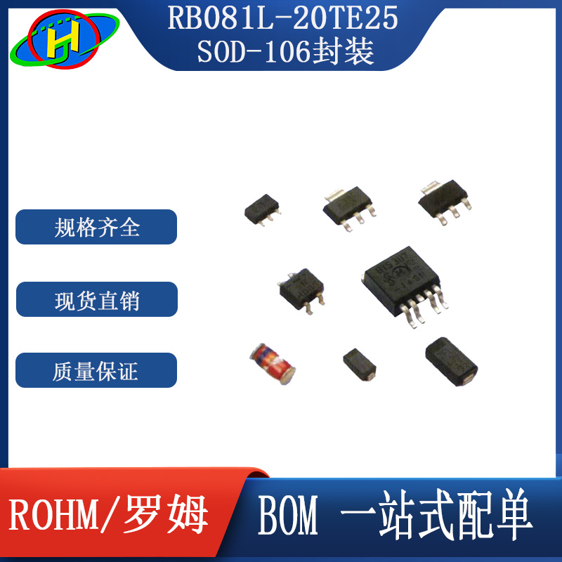 RB081L-20TE25 SOD-106封装 5A/25V ROHM罗姆 肖特基整流二极管