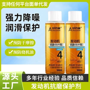 Car Engine Anti-Wear Protective Agent, Repair Agent, Blue Smoke, Noise Reduction, Shaking, Powerful Oil Burning Additive