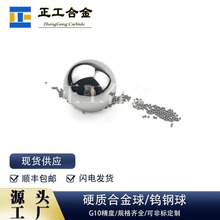 硬度90.5HRA钨钢挤孔球硬质合金高精度球碳化钨滚珠冲孔量孔用