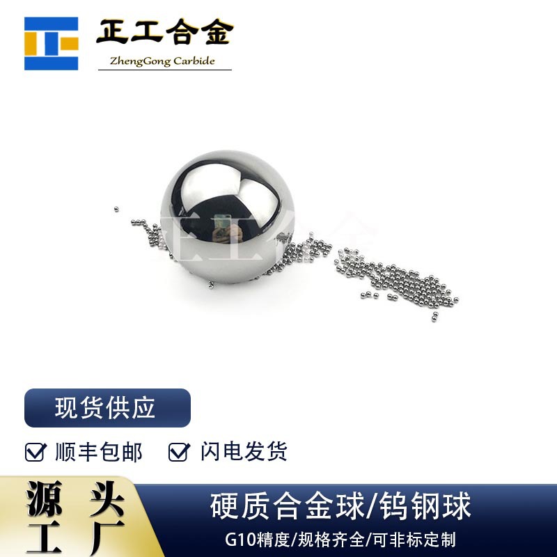 硬度90.5HRA钨钢挤孔球硬质合金高精度球碳化钨滚珠冲孔量孔用