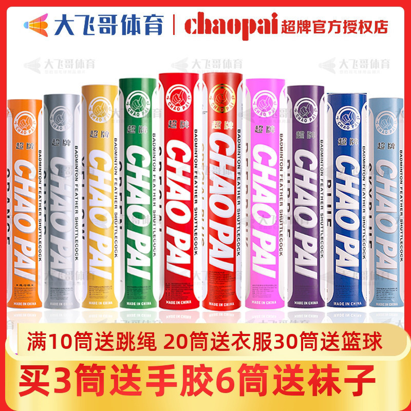 Gold Red Super Badminton Powder Super Green Light Blue Yellow Super Purple Orange Super Red Super Blue Copper Super Silver Super Duck Feather Ball Full Circle