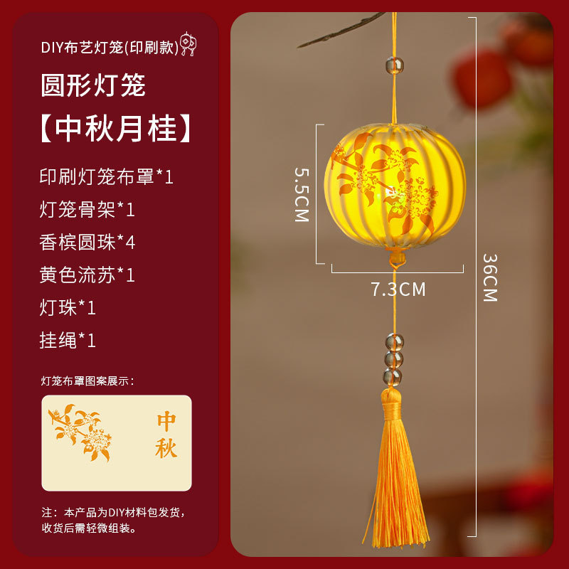 2025新款中秋节灯笼手工diy材料包布艺小灯笼幼儿园儿童中式花灯|undefined