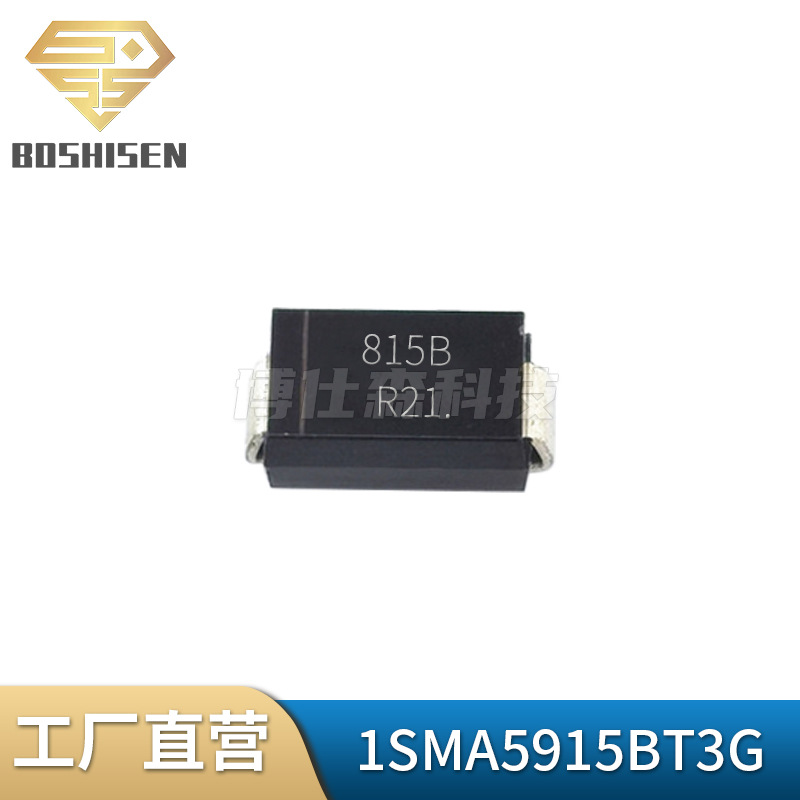 原厂直营1SMA5915BT3G丝印815B SMA 1.5W 3.9V齐纳管稳压管二极管