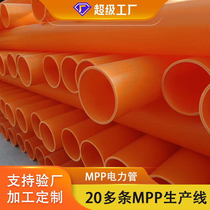 海玉供110mpp电力管 高压电缆保护管160mpp电力排管MPP拖拉电力管
