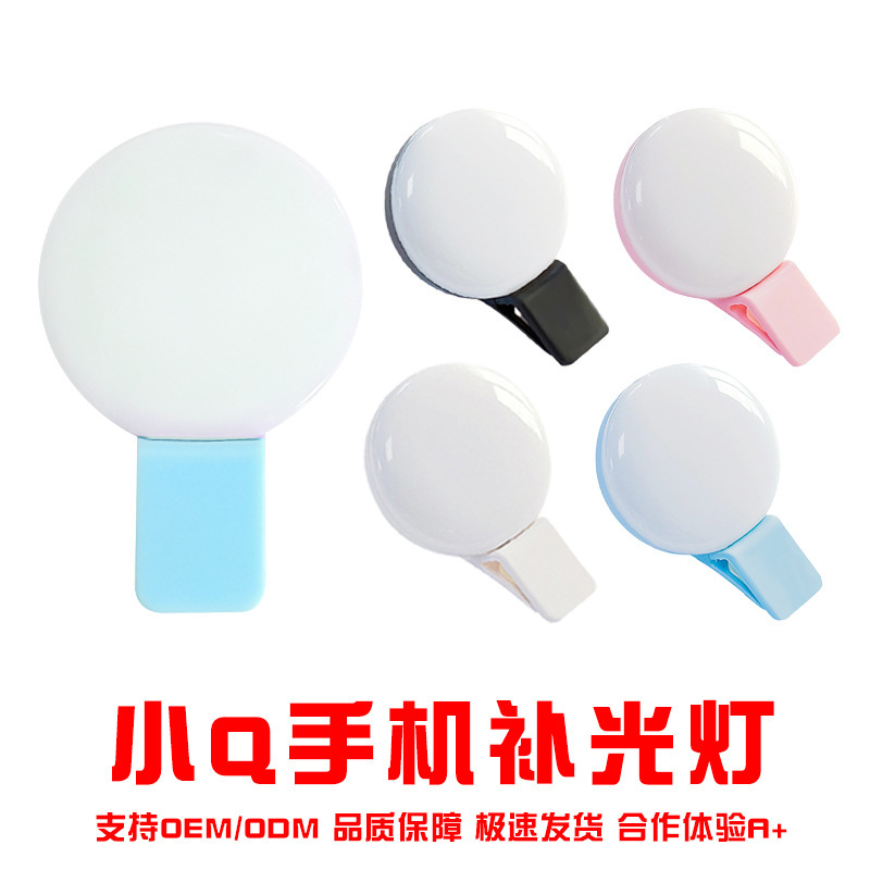 Small Q Fill Light Rechargeable Mobile Phone Fill Light Sf02 Flash Clip Light Beauty Light Selfie Light Live Broadcast Light