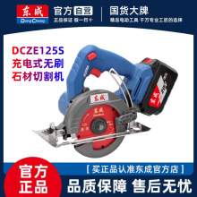 东成充电石材切割机DCZE125S无刷充电多功能家用木材瓷砖云石机