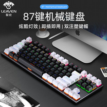裂纹K550有线87键机械键盘青轴办公电竞台式电脑游戏双拼发光键盘