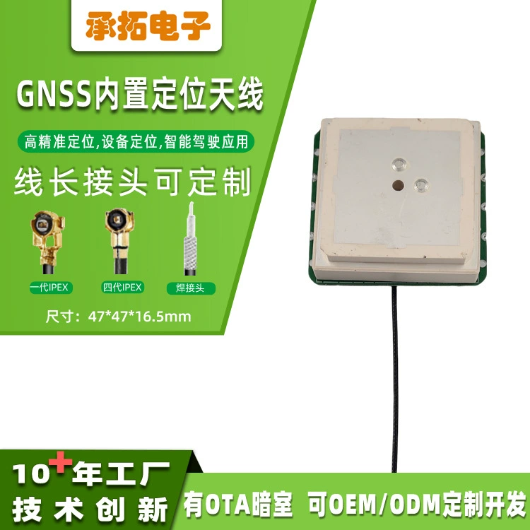 Встроенная керамическая многослойная антенна GPS Beidou двойной режим автомобильная навигация с высоким усилением антенна позиционирования