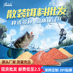 【钓鱼饵料散装】四季通用的腥香味鱼食批发可代发野钓黑坑鲫鱼等