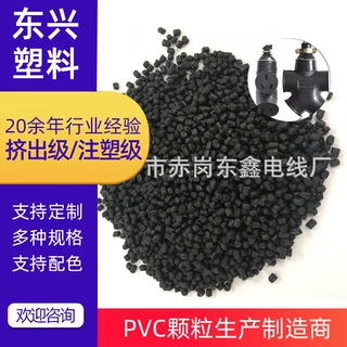 定制人字地拖插座料挤出型PVC再生料颗粒黑色聚氯乙烯原料批发