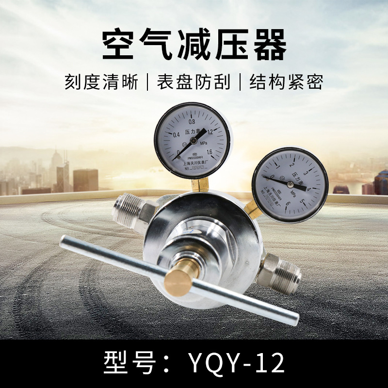 上海减压器 YQK-12 1.6*6MPa 天川牌  管道平行进出 空气减压器