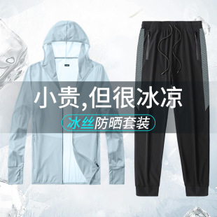 Sun Protection Suit Men's Summer Thin Ice Silk Quick-drying Sports Windbreaker Breathable Outdoor Fishing Summer Outwear Clothes