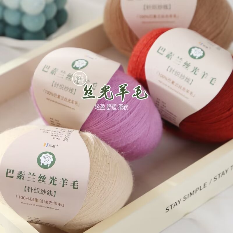 巴素兰100%丝光精仿羊毛细线diy 手工编织围巾毛衣宝宝羊毛线团